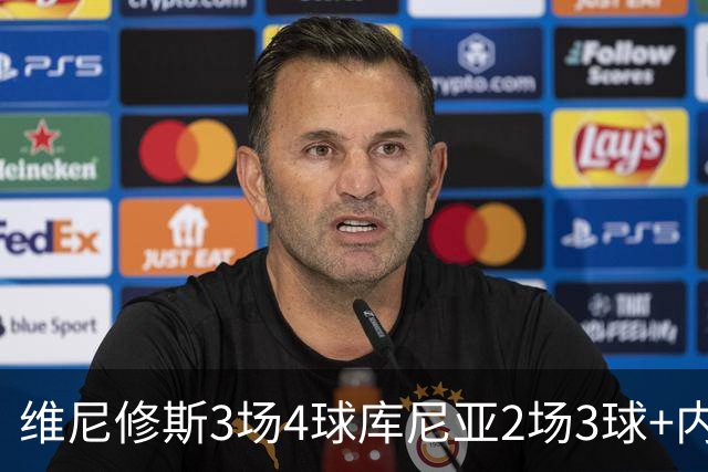 维尼修斯3场4球库尼亚2场3球+内马尔回归 五星巴西渐入佳境