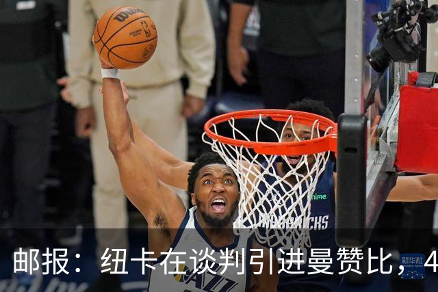 邮报：纽卡在谈判引进曼赞比，4200万镑签巴祖马纳·图雷达成协议