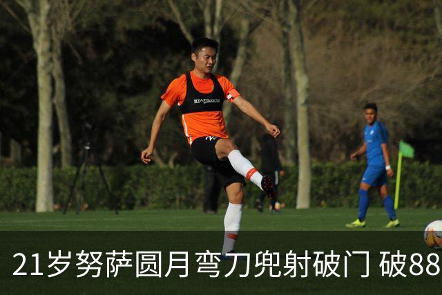 21岁努萨圆月弯刀兜射破门 破88年等待创挪威新历史