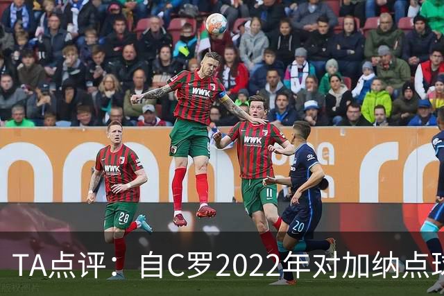 TA点评：自C罗2022年对加纳点球破门以来，梅西已在世界杯进了9球